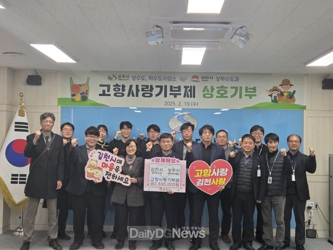 상주시, 김천시 고향사랑 기부금 상호교차 기부 실천
