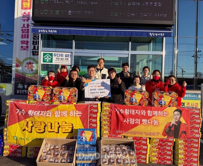 가수 황태자, 월항면에 컵라면 100박스 기부