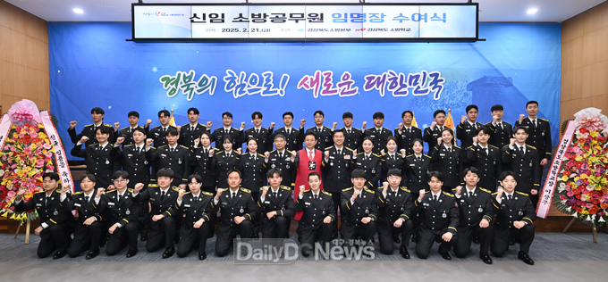 미래 경북의 안전 이끌어갈 신임 소방공무원 임명!