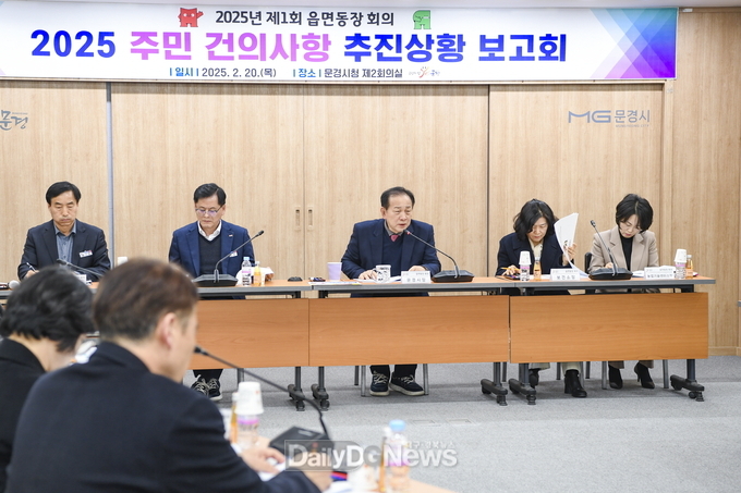 문경시, ‘주민과의 간담회 건의사항 추진상황 보고회’개최