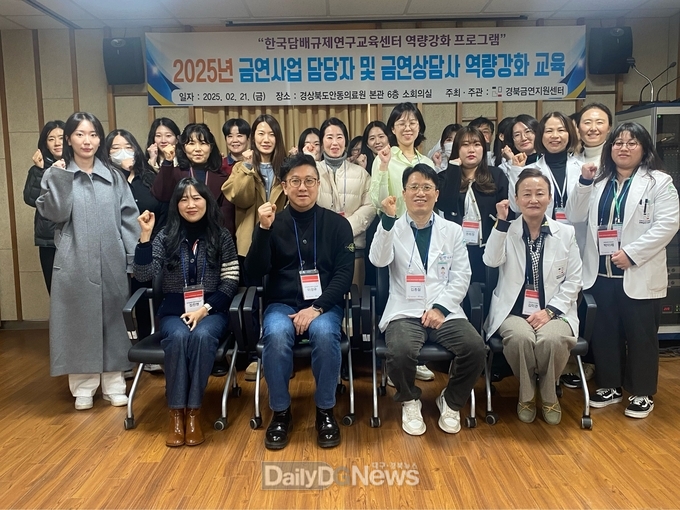 안동의료원 경북금연지원센터, 금연사업 전문 인력 역량 강화 교육 개최