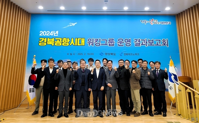 경북공항시대, 워킹그룹 결과보고회 개최