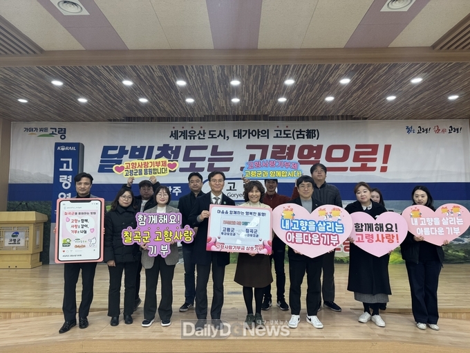 고령군 투자유치과, 칠곡군 투자유치과와 고향사랑기부제 상호 기부 동참