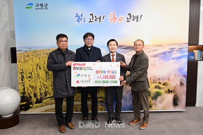 천주교 고령교회, ‘함께모아 행복금고’ 성금 1,104,000원 기탁