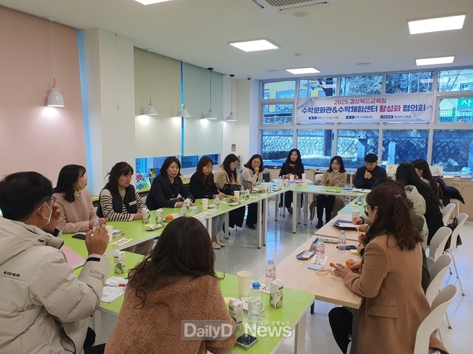 경북교육청, 2025년 수학체험센터 운영 활성화 위한 협의회 개최