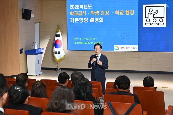 경북교육청, 2025학년도 학교급식․건강․환경관리 기본 방향 설명회 개최