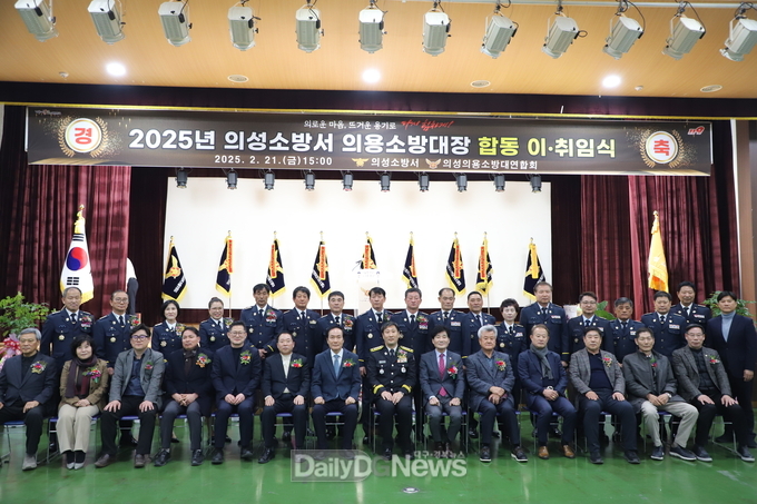 의성소방서, 의용소방대 합동 이·취임식 행사 개최