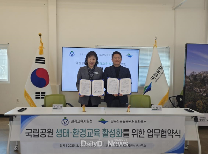 업무협약식 (좌) 칠곡교육지원청 구서영 교육장 / (우) 팔공산국립공원서부사무소 이정우 소장