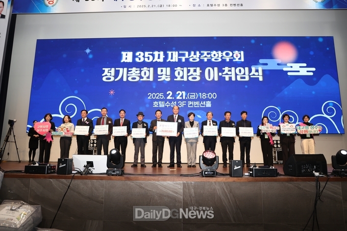 2025년 재구상주향우회 정기총회 개최, 대구 군부대 상주시 이전유치 지지 및 역량 집결