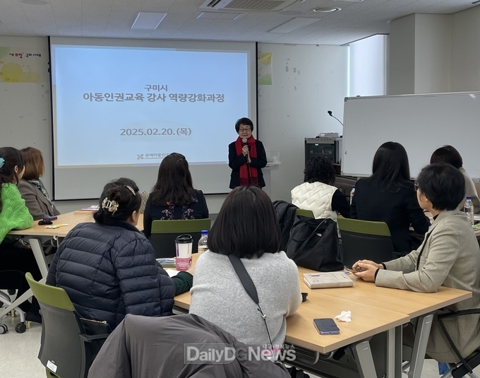 구미시, 아동권리 강사 보수교육 실시
