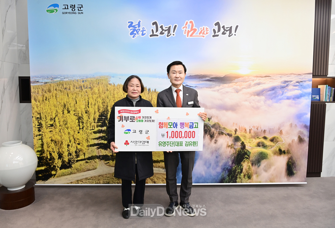 유영주단, ‘함께모아 행복금고’ 성금 100만원 기탁