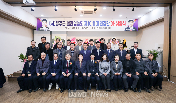 제10·11대 성주군 쌀 전업농회 이·취임식