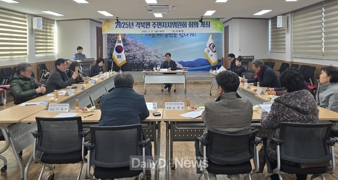각북면, 주민자치위원회 회의 개최