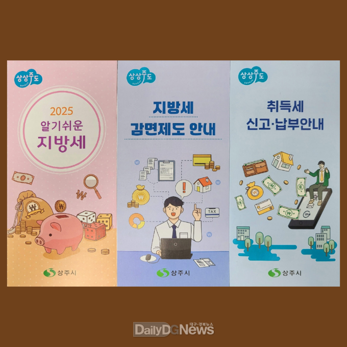 상주시, 지방세 안내 리플릿 제작 ‧ 배부