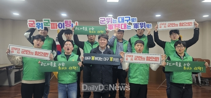 군위 청년들, 대구 군부대 유치에 힘 보태다!