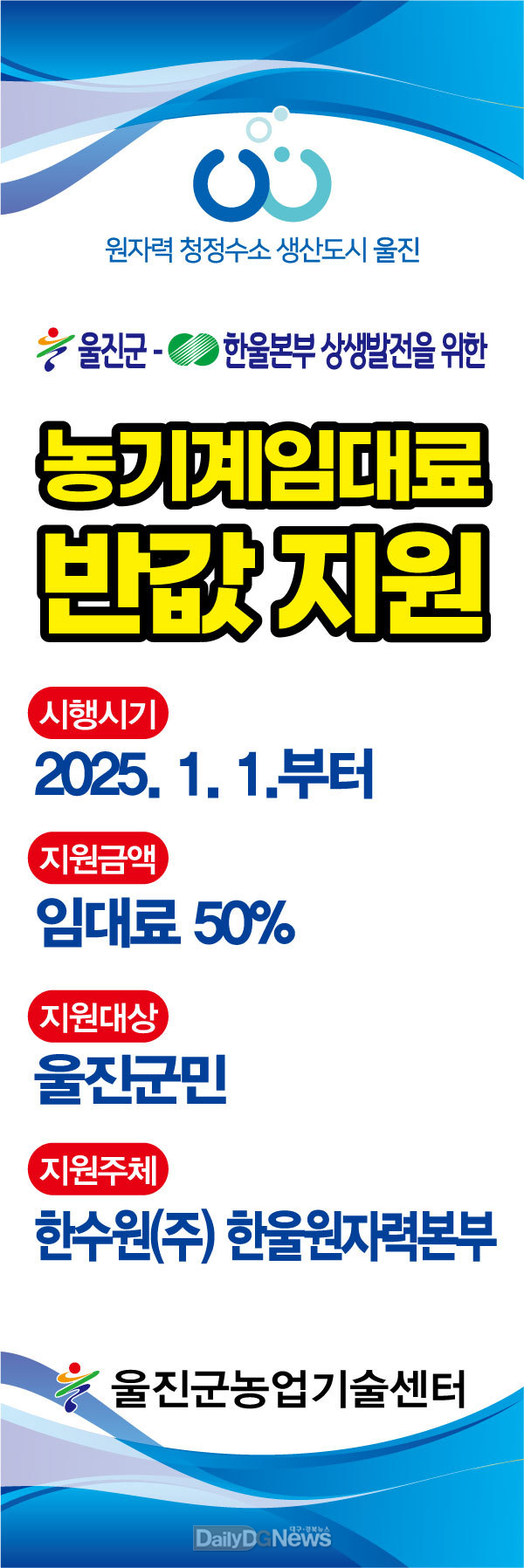 울진군과 농기계 임대료 반값 지원사업 추진 업무협약 체결