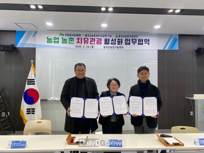 2월 24일 국립칠곡숲체원과 칠곡군농업기술센터가 업무협약을 체결하고 기념촬영을 하고 있다. 한국산림복지진흥원 국립칠곡숲체원 제공