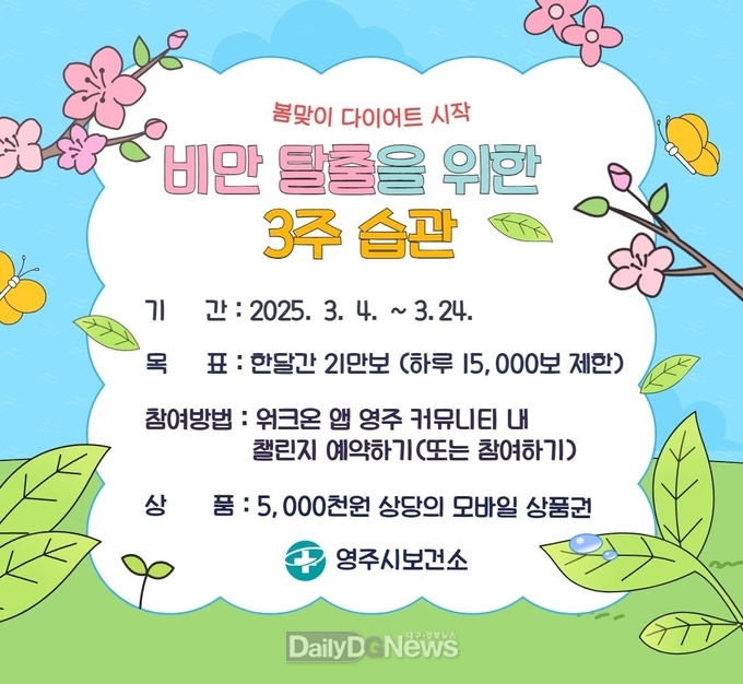 영주시 비만 예방 모바일 걷기 챌린지 홍보카드