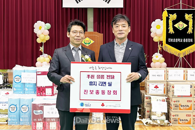 청송군 진보초등학교 총동창회, 후원물품 기탁