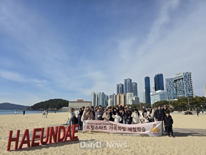 상주시, 드림스타트 가족 화합 체험학습 진행