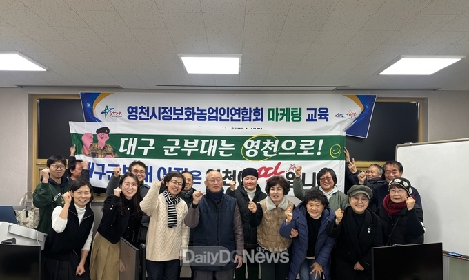 영천시정보화농업인연합회, 마케팅 교육과 함께 군부대 유치 캠페인 실시