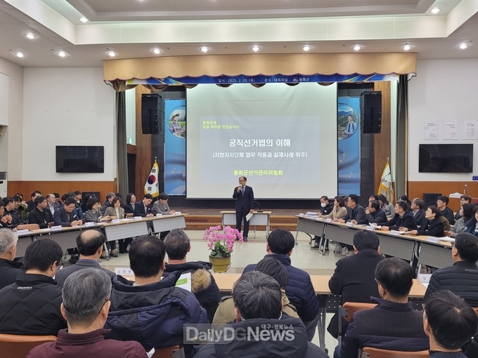 현장사진(봉화선관위 공직선거법 교육 실시)