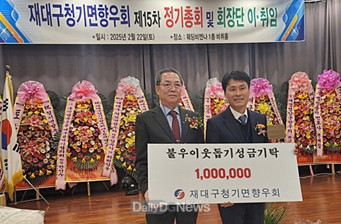 청기면 재대구향우회 불우이웃돕기 성금기탁
