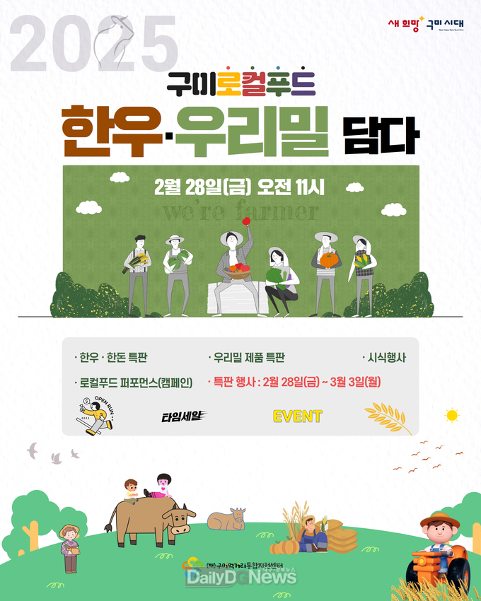 구미로컬푸드직매장, 한우와 우리밀을 담다