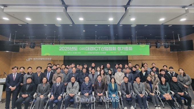 (사)대경ICT산업협회. 2025년 정기총회 개최 모습. (사진=(사)대경ICT산업협회 제공)