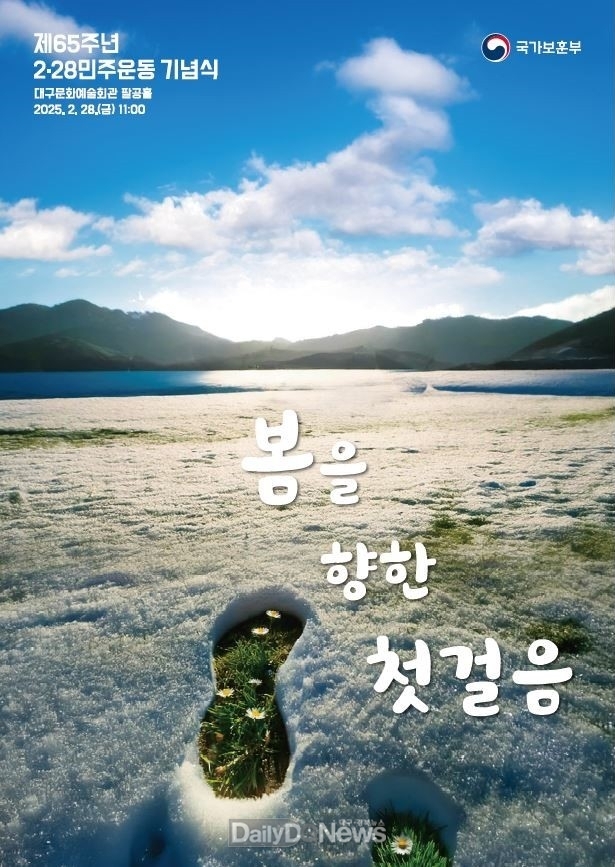제65주년 2·28민주운동 기념식 포스터. (사진=2·28민주운동 제공)