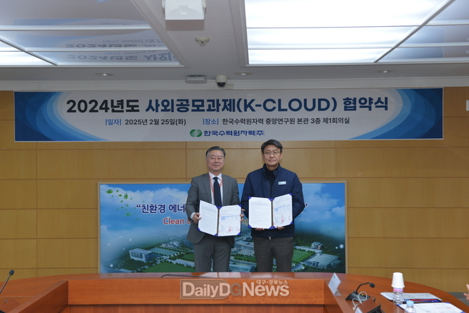 한수원, 2024년도 사외공모과제 협약