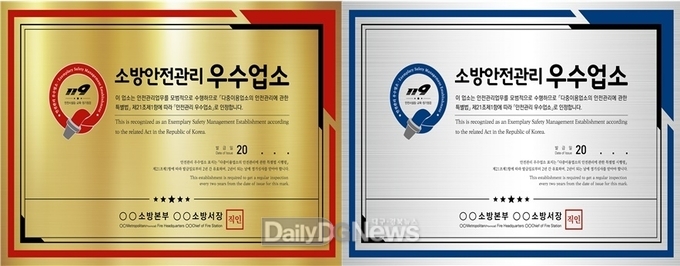 김천소방서, ‘안전관리 우수업소’ 신청 접수