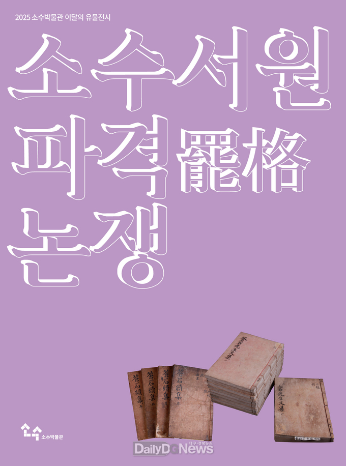  소수서원 이달의 유물전시 홍보 포스터