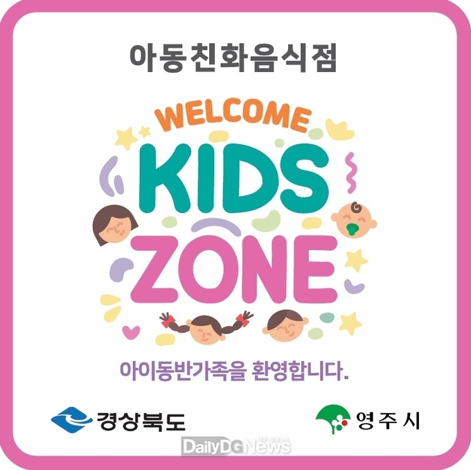 아동친화음식점 웰컴키즈존 현판 시안.