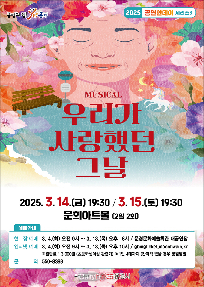 문경문화예술회관 2025년 공연한데이 시리즈 3