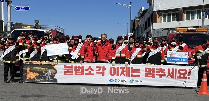 고령군, 봄철 맞이 ‘산불예방 홍보 캠페인’시행