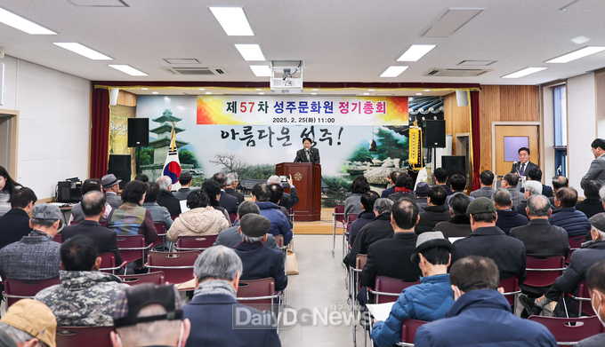 제57차 성주문화원 정기총회 개최