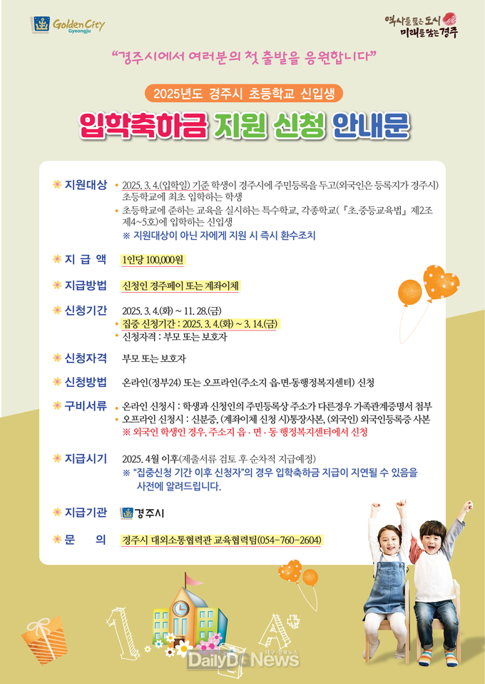 입학축하금 안내문