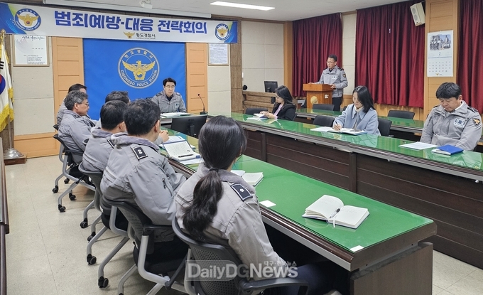 청도경찰서, 2월 범죄예방대응전략회의 개최