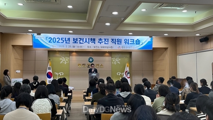 청도군보건소,‘2025년 보건시책 추진 직원 워크숍’개최