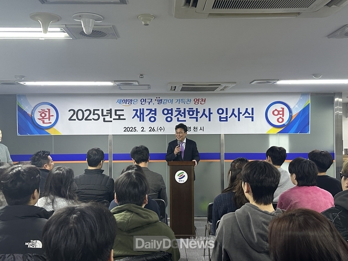 2025년 재경영천학사 입사식 개최