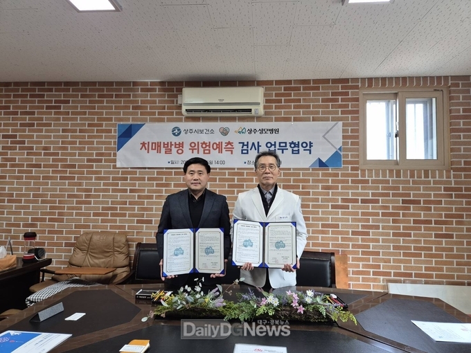 상주시보건소, 상주성모병원과 치매발병 위험예측 검사 업무협약 체결
