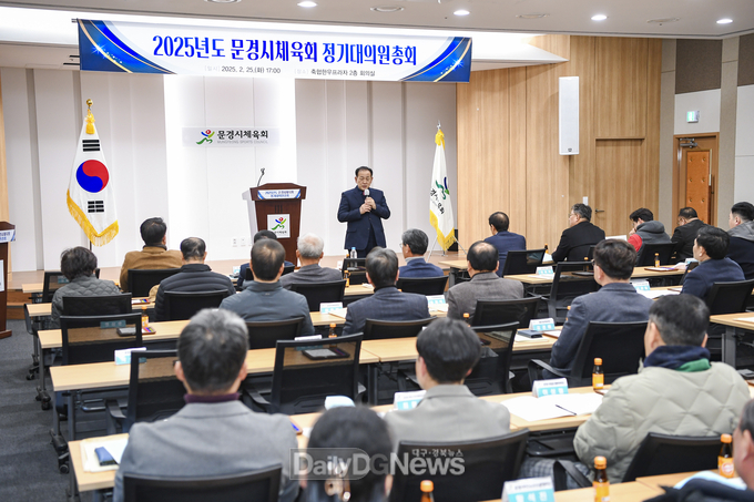 2025 문경시체육회 이사회 및 정기대의원 총회 개최
