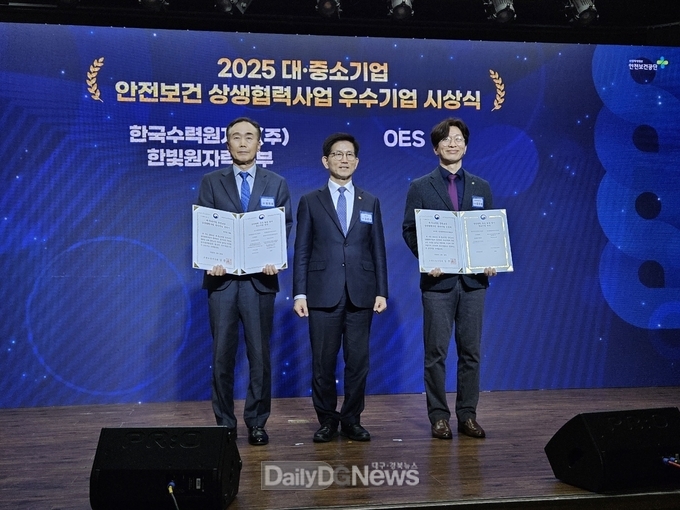 한수원, 고용노동부 안전보건 상생협력 우수기업 수상