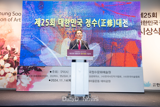 구미시, 2025년 ‘대한민국 정수대전’ 시각예술분야 경연대회 대통령상 선정