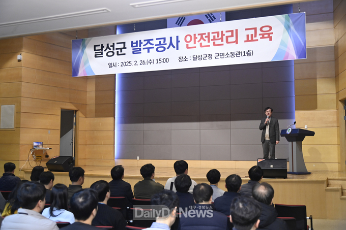 달성군. 발주공사 안전관리 교육 시행 모습. (사진=달성군 제공)