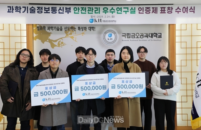 국립금오공대, ‘2024 안전관리 우수연구실’ 3곳 인증