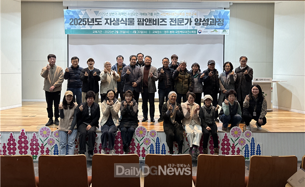 국립백두대간수목원에서 2월 26일 진행한 ‘2025 자생식물 팜앤비즈 전문가 교육과정’ 1회차 교육 후 참석자들과 단체사진을 촬영하고 있다.