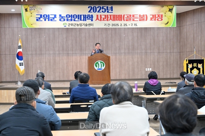 2025년도 군위군 농업인대학 사과(골든볼) 과정 운영