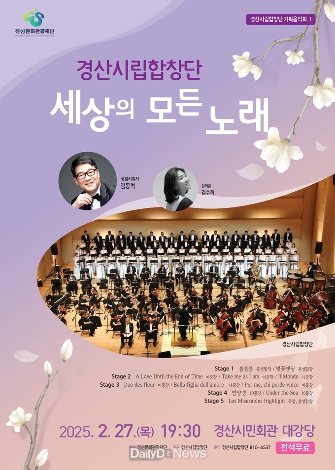 경산시립항창단 기획음악회 ‘세상의 모든 노래’